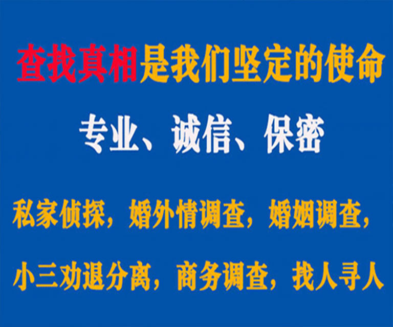 晋州私家侦探哪里去找？如何找到信誉良好的私人侦探机构？